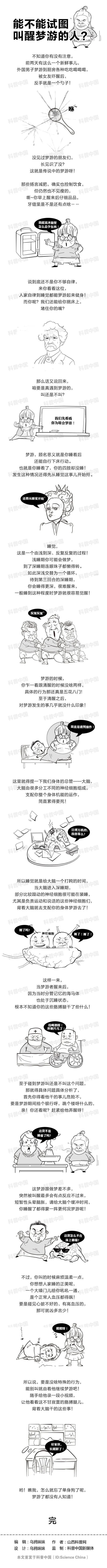 睡眠|叫醒梦游的人，究竟会发生什么后果？做好心理准备…