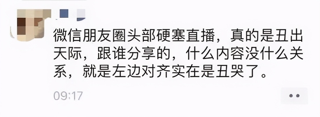 朋友圈|上热搜！微信朋友圈变了！网友被逼疯：关不掉也删不掉