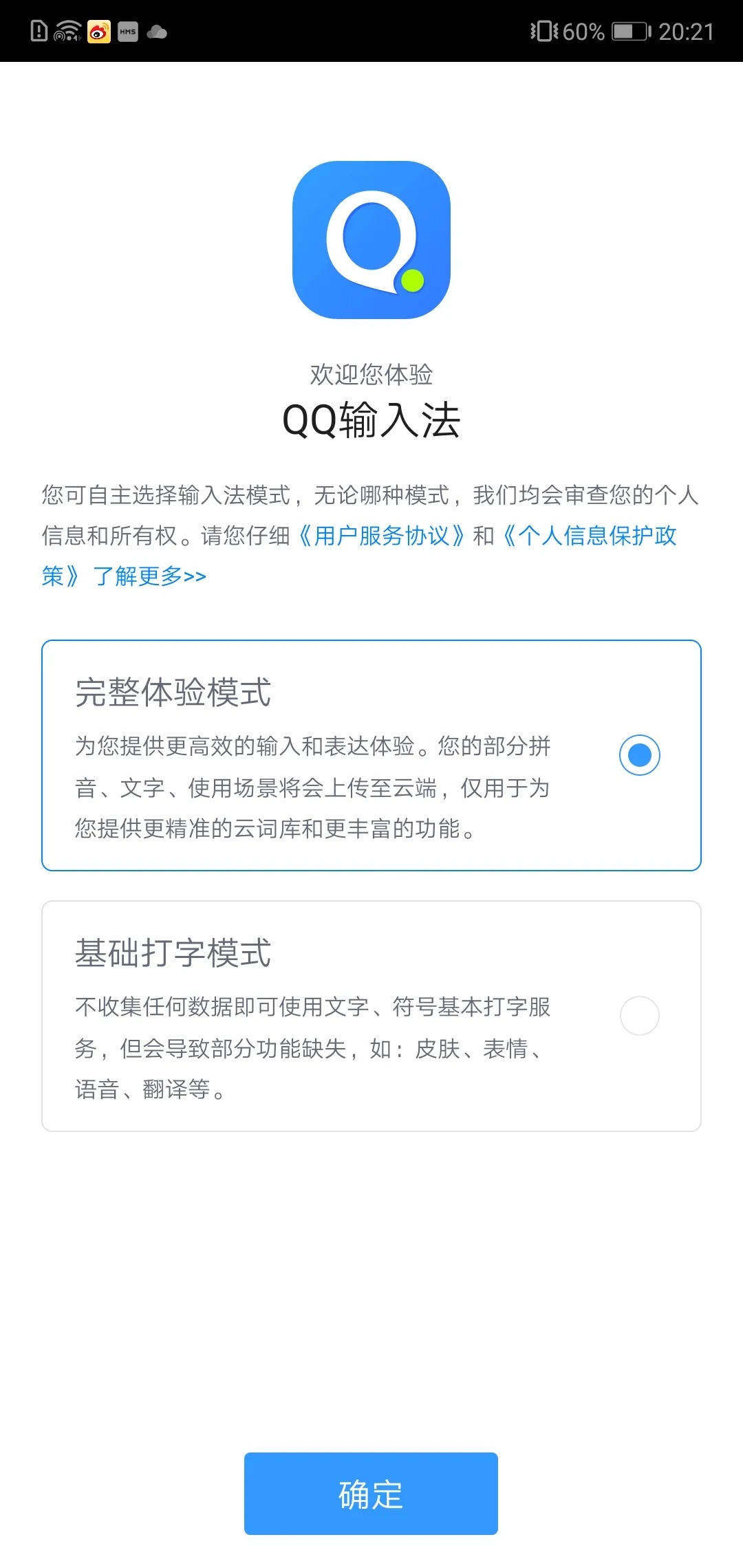 讯飞|搜狗、讯飞、QQ输入法遭下架，它们如何窃取你的隐私？