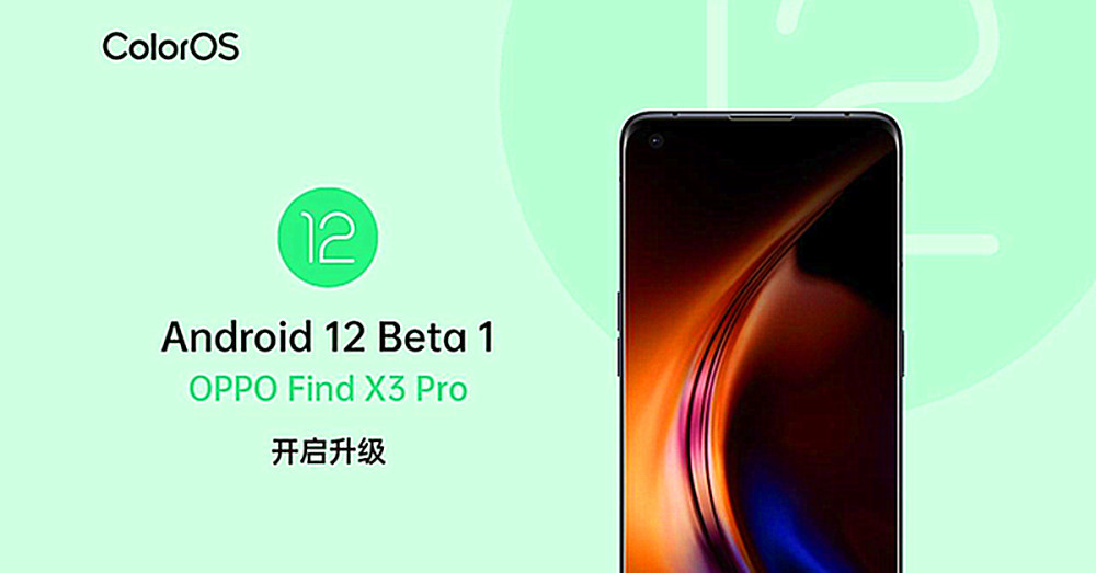 oppo|ColorOS12开启内测 基于Android12打造，有望今年下半年登场