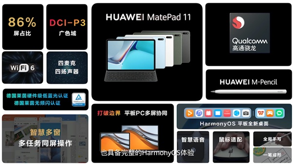 华为MatePad11国行版发布时间曝光卖点、售价等都来了