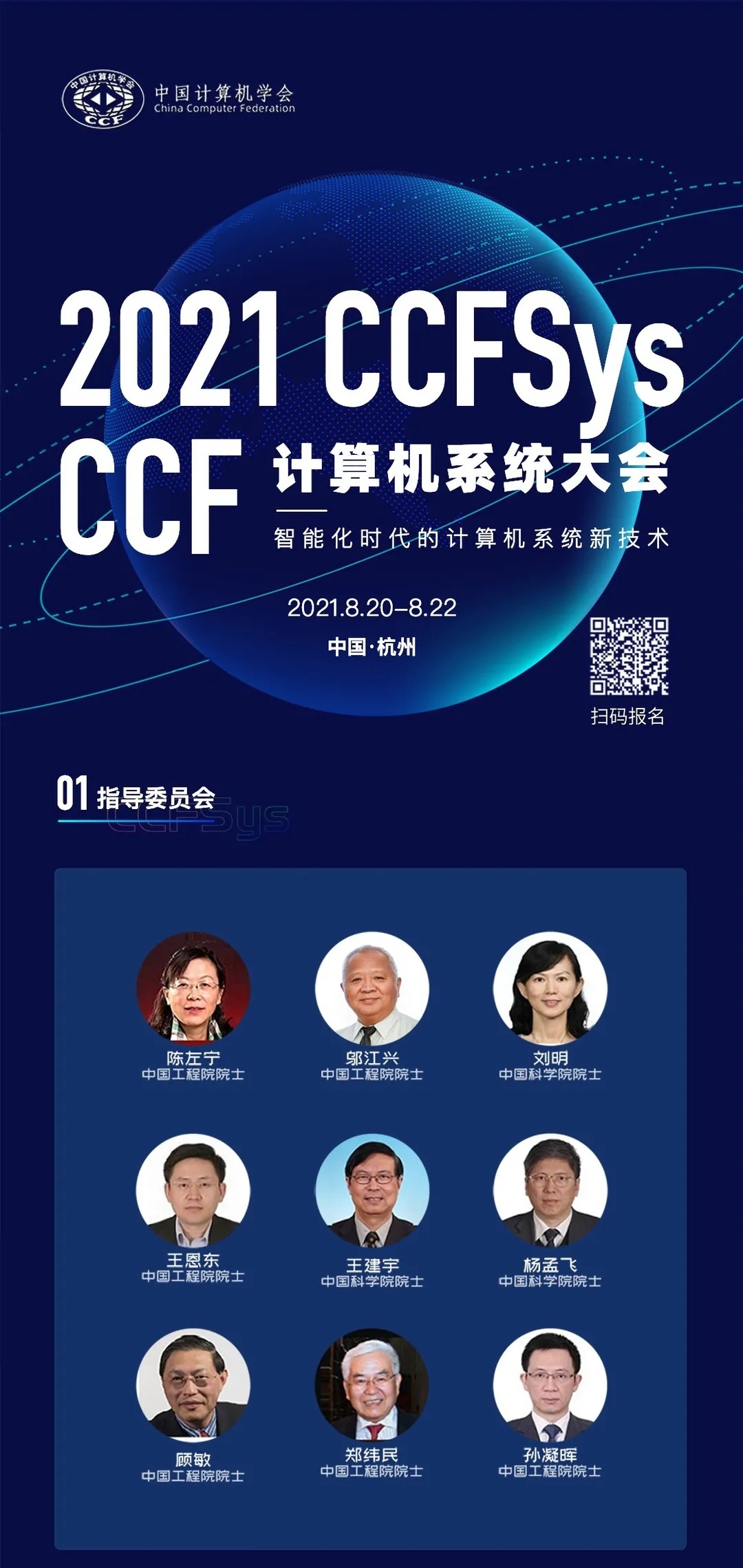 2021年ccf计算机系统大会(以下简称ccfsys2021),是由中国计算机学会的