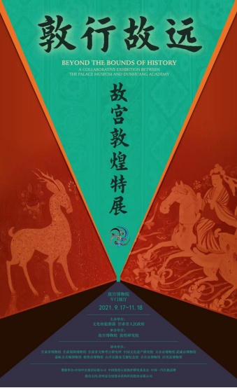 首个世界文化遗产IP剧作《东方美人》于故宫敦煌特展展出！(图1)