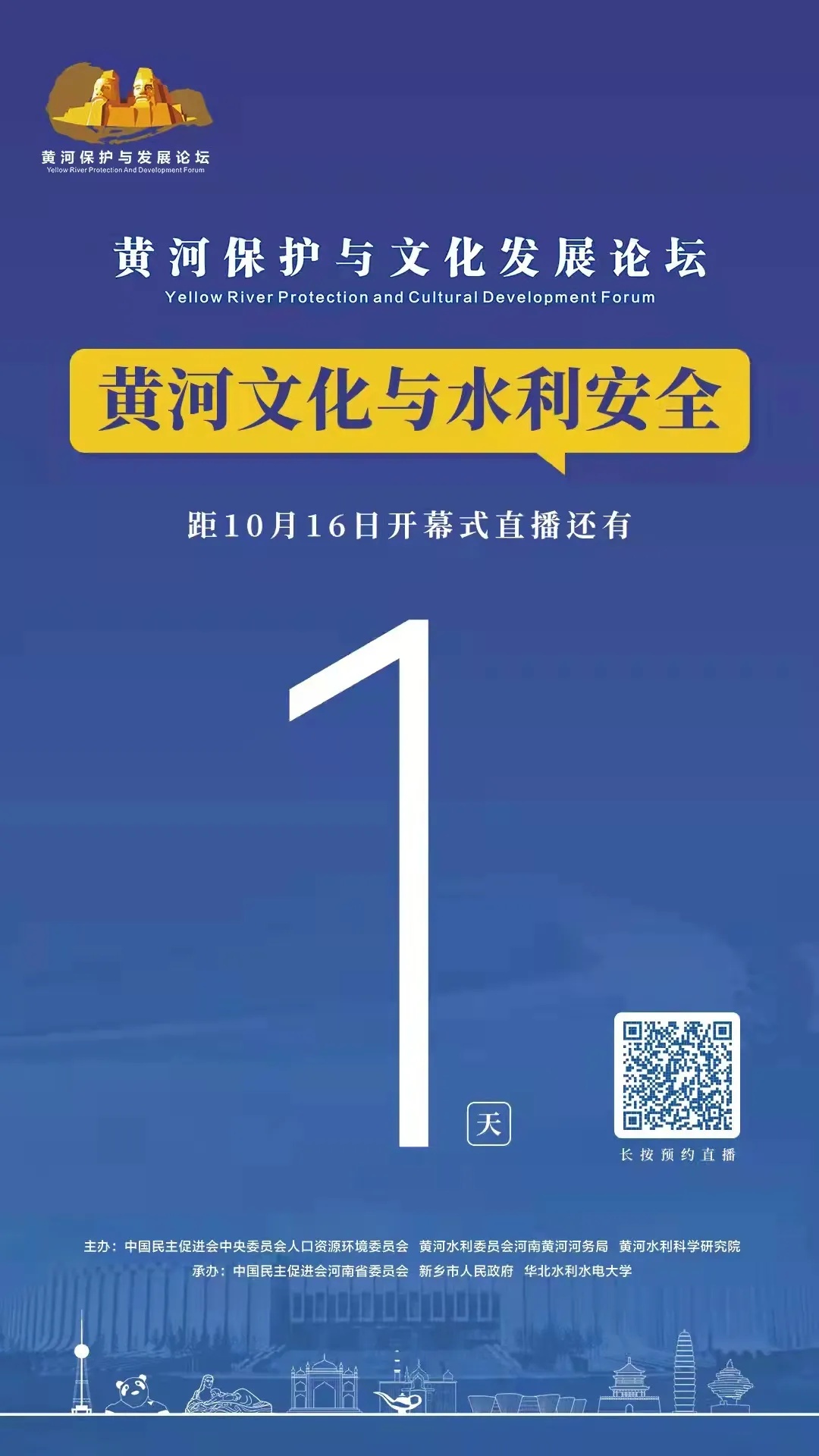 还有一天！共讲“黄河故事” 嘉宾明日“论剑”“AG体育”(图1)