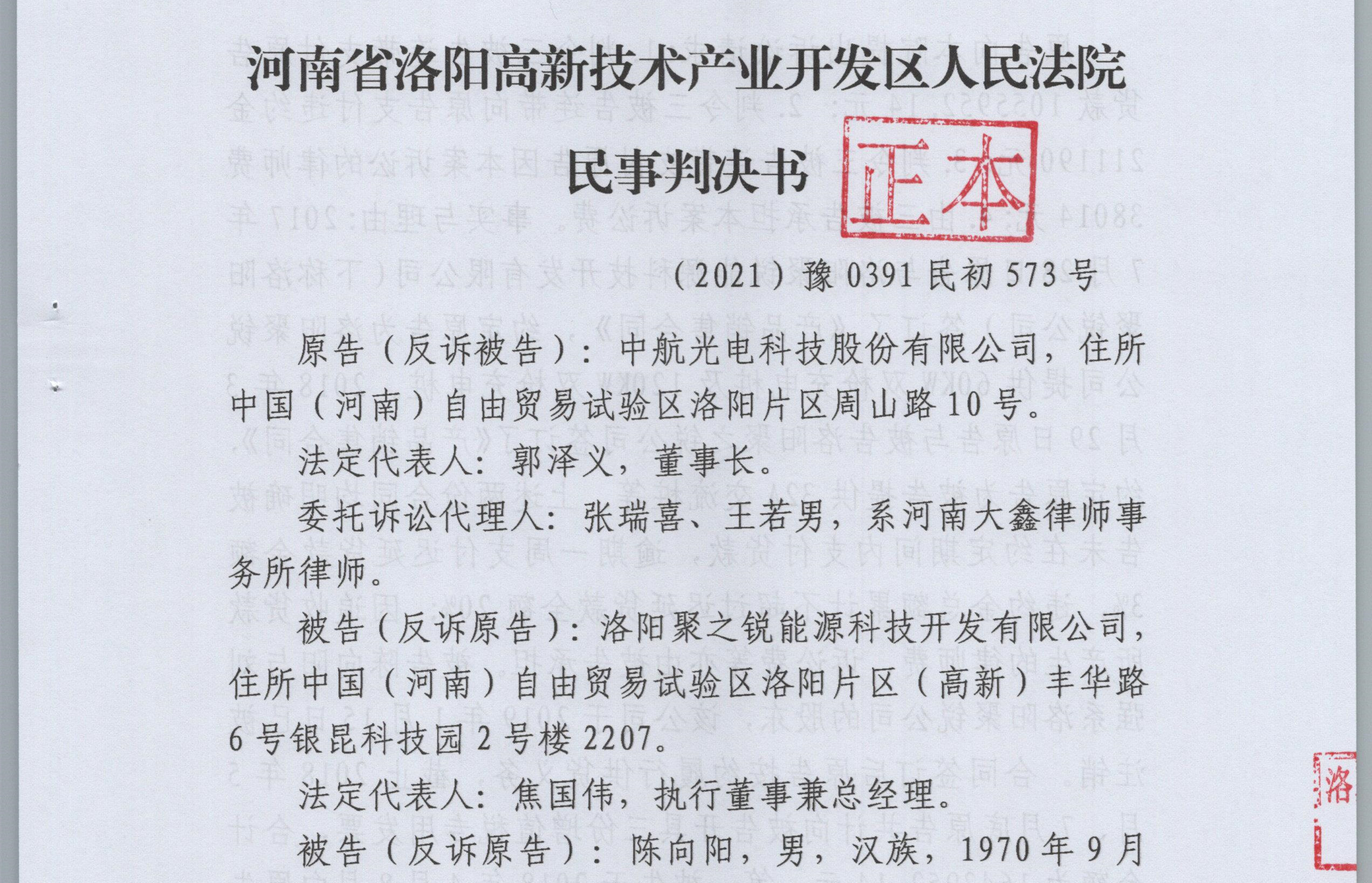 洛阳：中航光电生产的充电桩未安装便无法充电，买家拒付尾款遭起诉