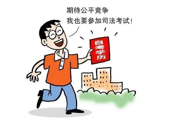 毛耀森浅谈公平竞争下司法考试改革的优化与建议