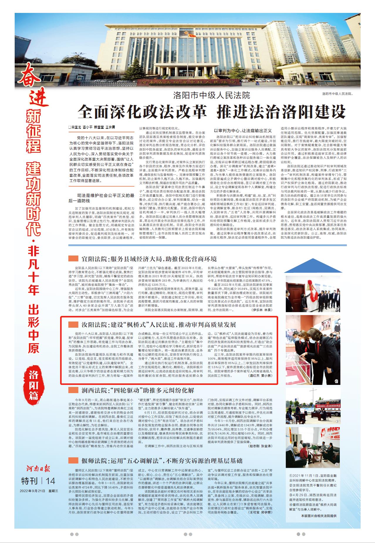 Extraordinary ten years of colorful Central Plains | Ruyang Court: Build a Fengqiao -style People's Court to promote high -quality development of trials