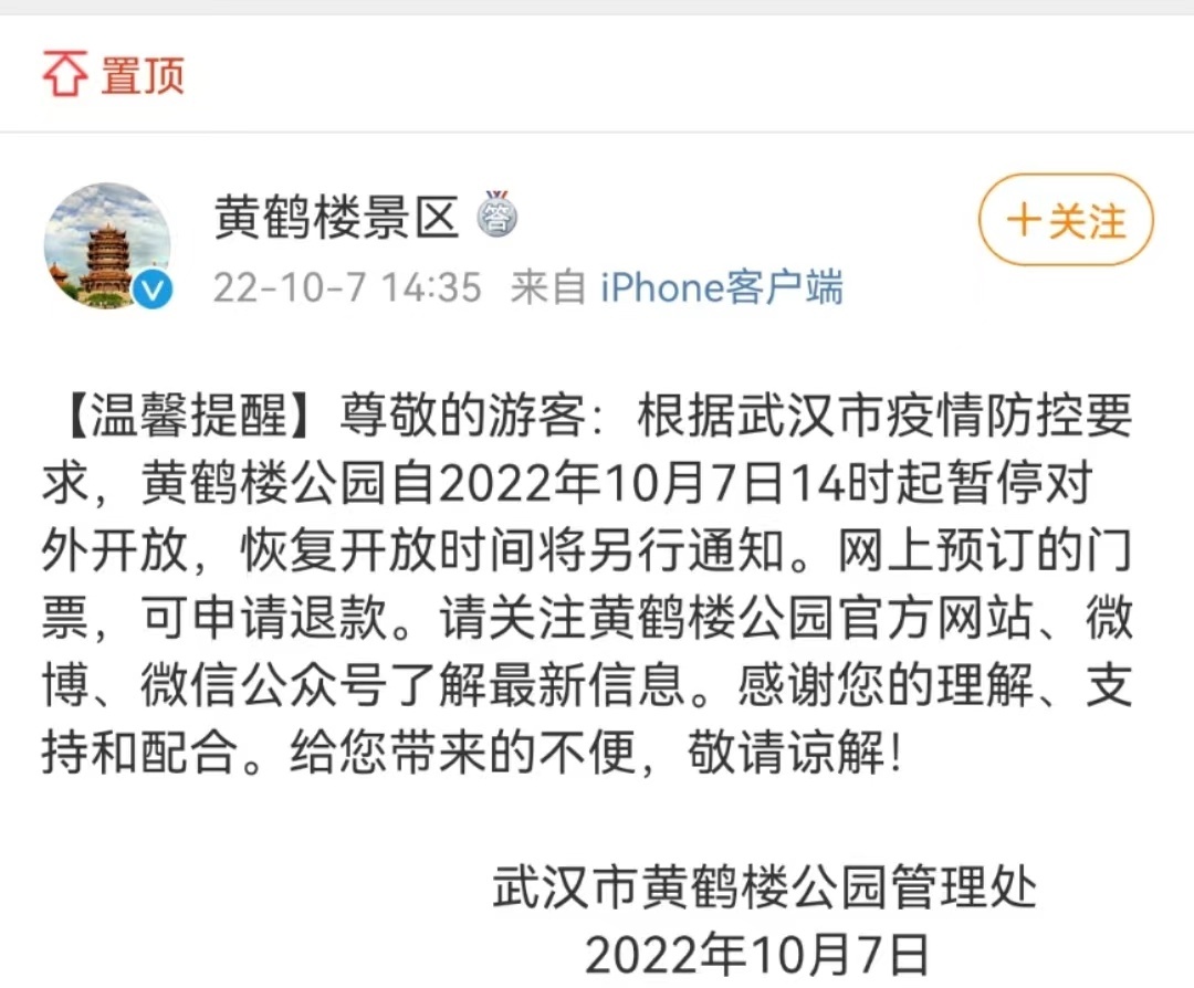 受疫情影响，国庆节前后武汉部分景点场馆陆续暂停开放