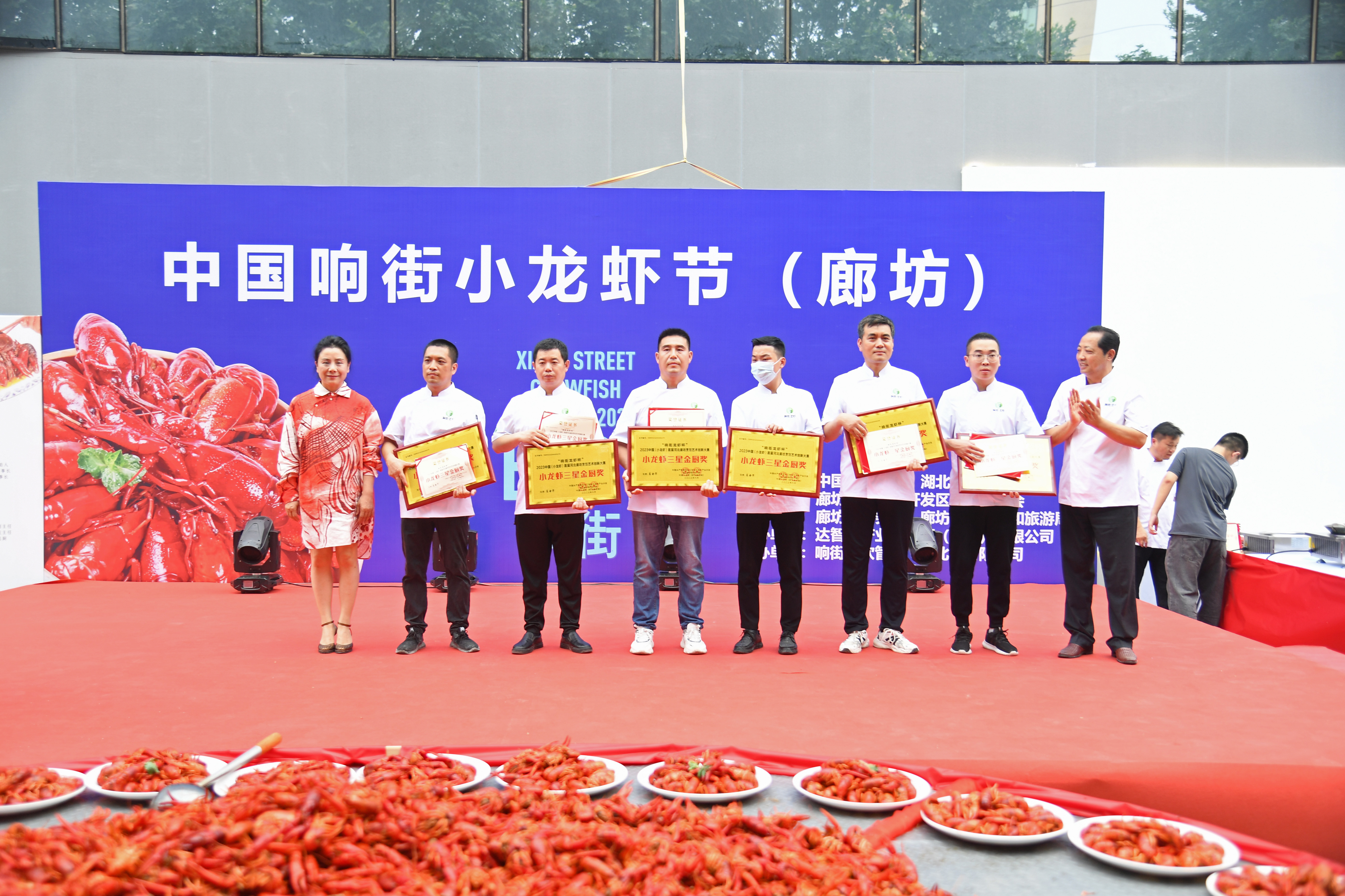 中国响街小龙虾节在廊坊开幕